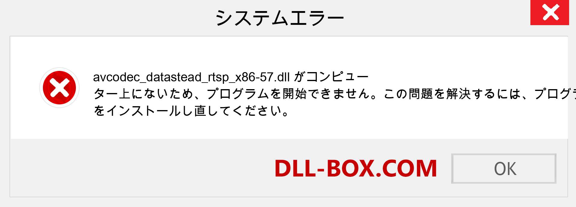 avcodec_datastead_rtsp_x86-57.dllファイルがありませんか？ Windows 7、8、10用にダウンロード-Windows、写真、画像でavcodec_datastead_rtsp_x86-57dllの欠落エラーを修正